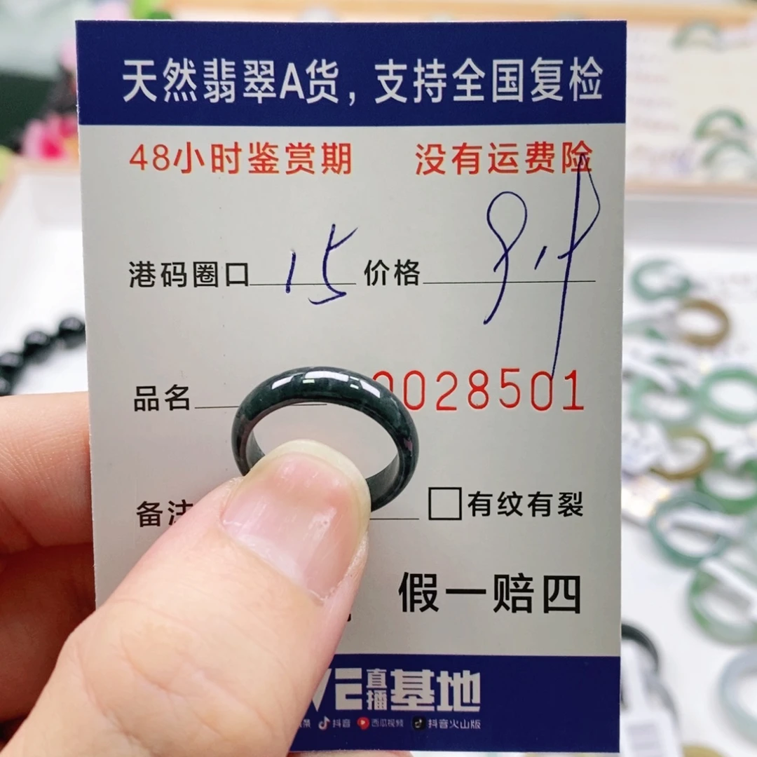 翡翠未镶嵌戒指111118501
