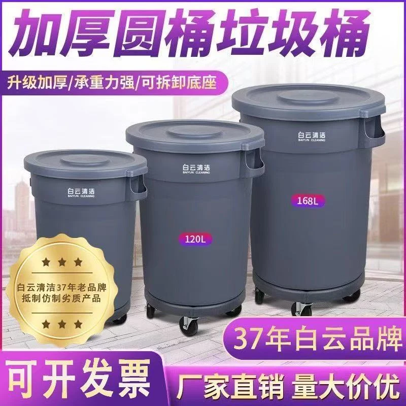 白云清洁大号轮子垃圾桶户外家用耐摔大容量餐饮塑料带盖垃圾桶