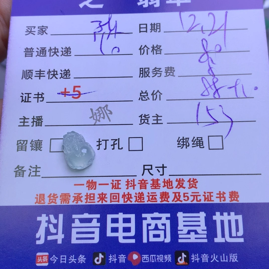 颈饰未镶嵌翡翠陈*利