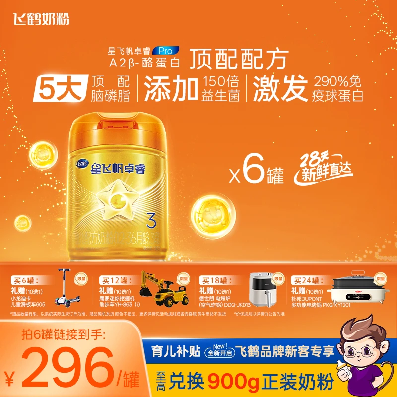 【猴哥姐妹专属-买大送中】飞鹤卓睿ProA2-1/2/3段婴幼儿奶粉758gHG