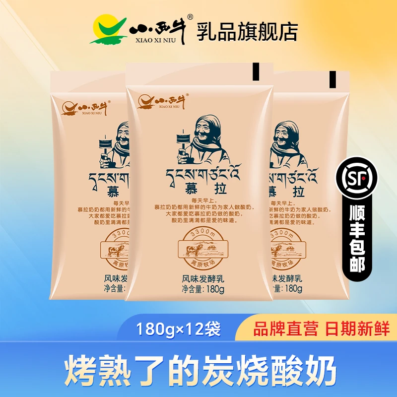 青海小西牛慕拉炭烧酸奶180g*12袋青海酸奶
