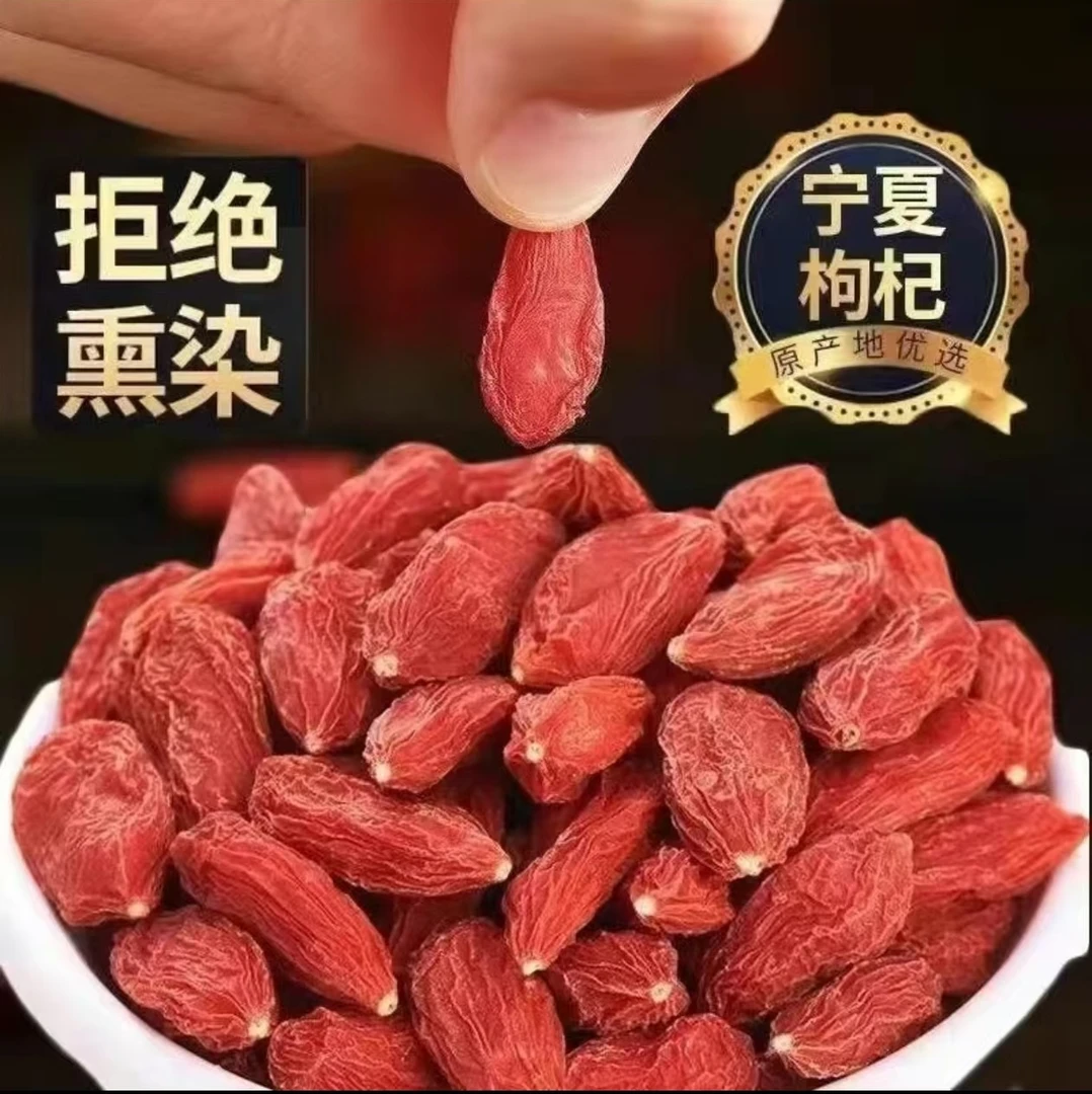 【正宗】中宁枸杞  250g/袋