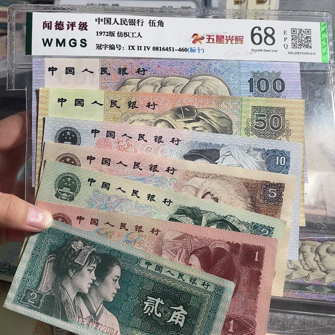 四版一套全新原票7张。保真