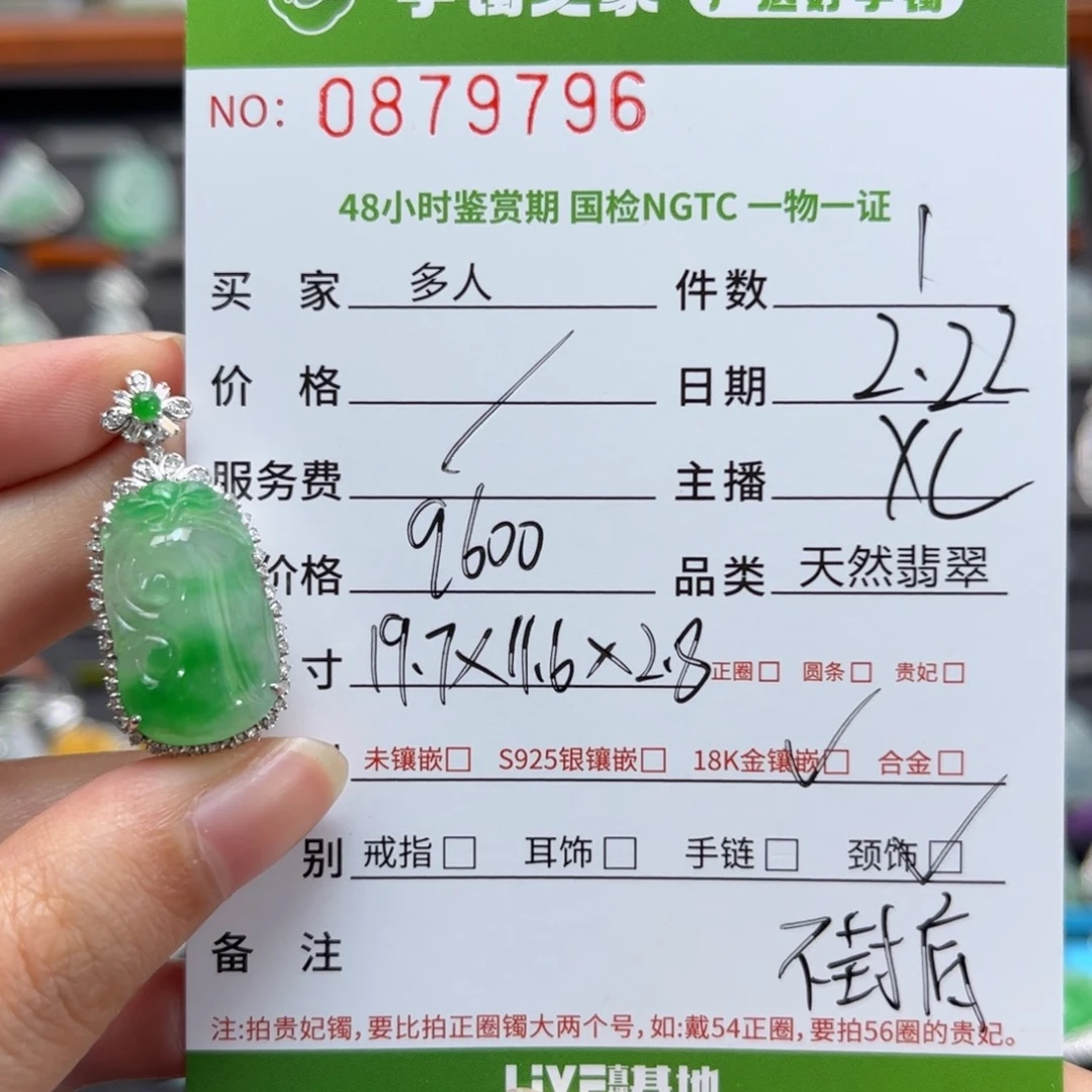 【闪购商品】翡翠颈饰18K金镶嵌多人