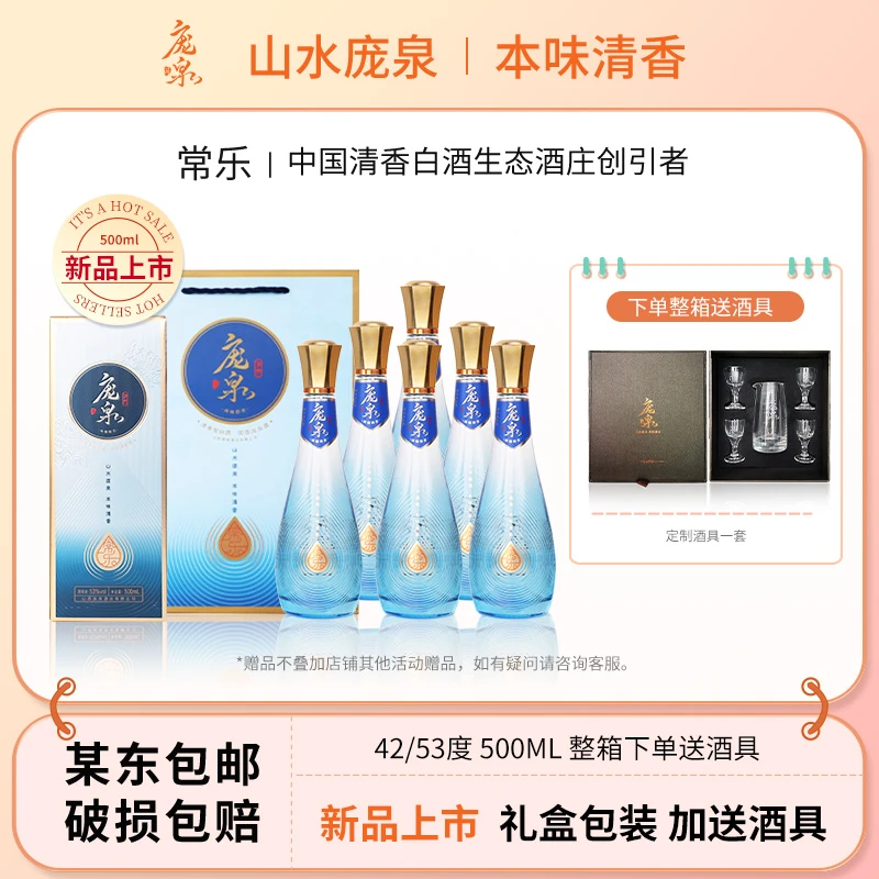 庞泉【常乐】纯梁固态清香型白酒礼盒包装送礼佳品42度/53度500mL