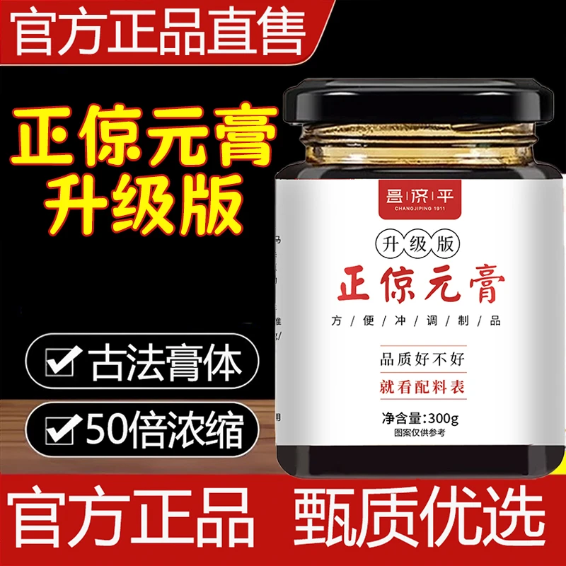 正倞元膏伏湿膏滋补生养膏浓缩龙眼肉西洋参萃取物伏诗膏官方正品