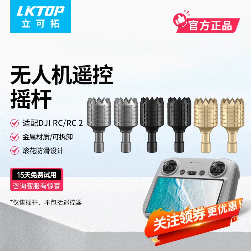 LKTOP用于DJI大疆RC/RC2遥控器摇杆RC-N1/N2/Pro Mini5pro配件