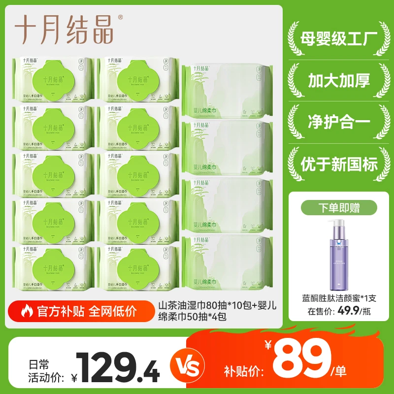 【超值加赠】十月结晶山茶油湿巾宝宝手口湿纸巾加大湿纸巾大包家用