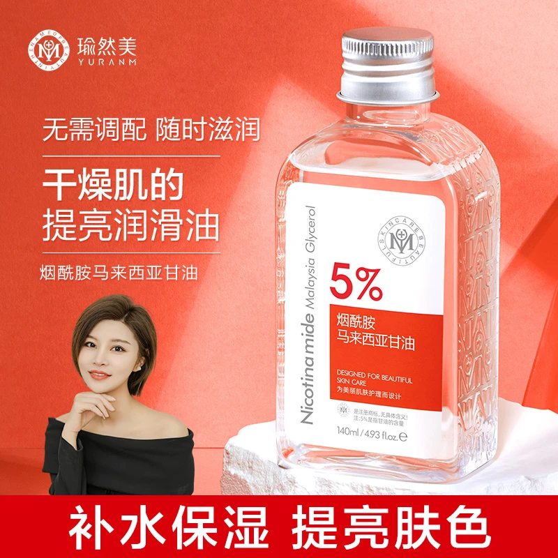 【旗舰店】 瑜然美烟酰胺马来西亚甘油滋润调衡水油补水保湿滋润