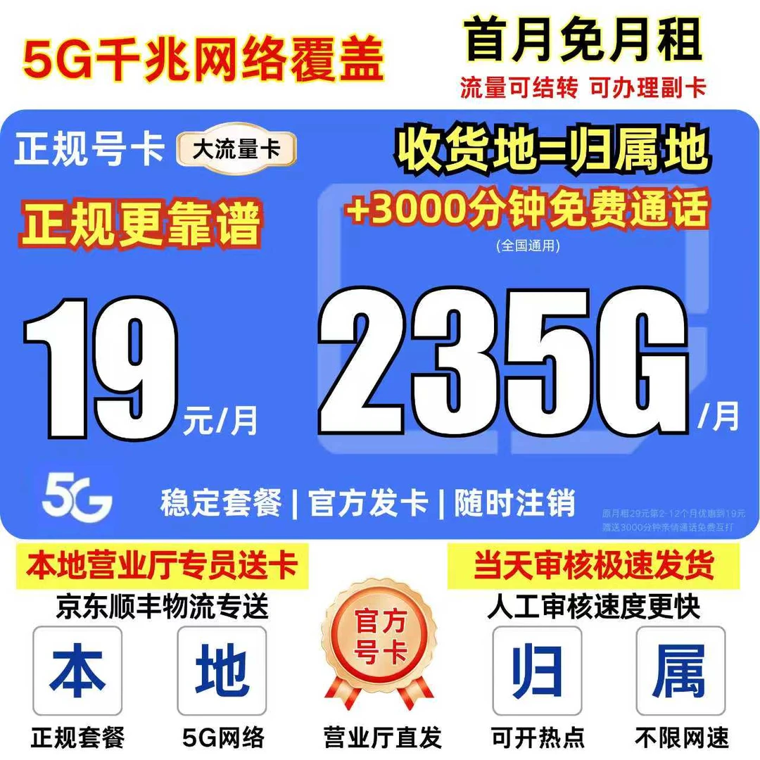 永19元235G超大流量卡不限速移动全国通用电话卡手机卡5G套餐广电
