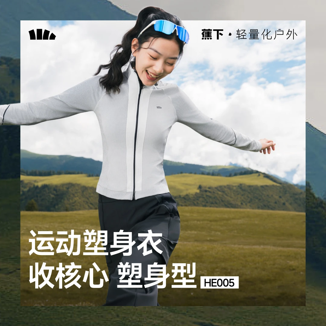 蕉下女士速干运动塑身衣全拉链HE00525休闲女透气户外运动显瘦qd