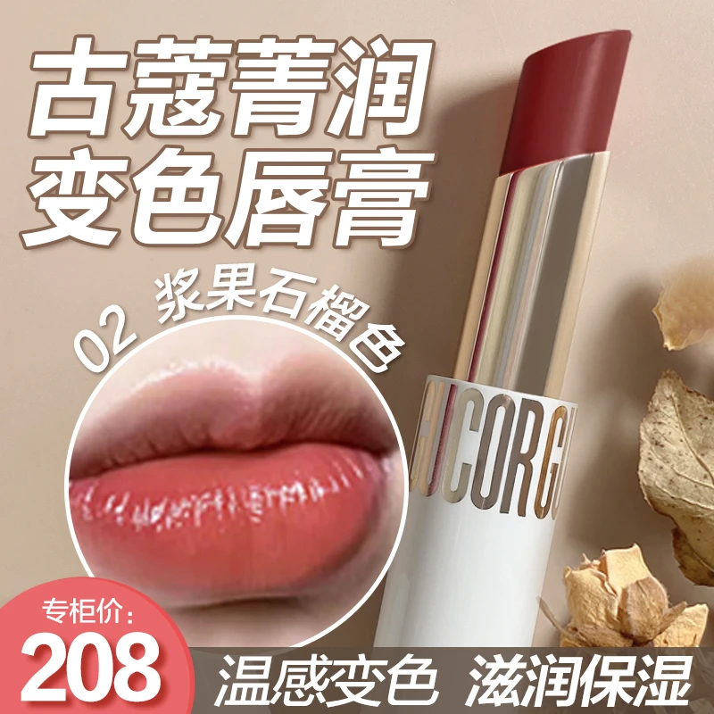 古蔻菁润变色润唇膏女保湿滋润打底学生口红唇彩官方正品