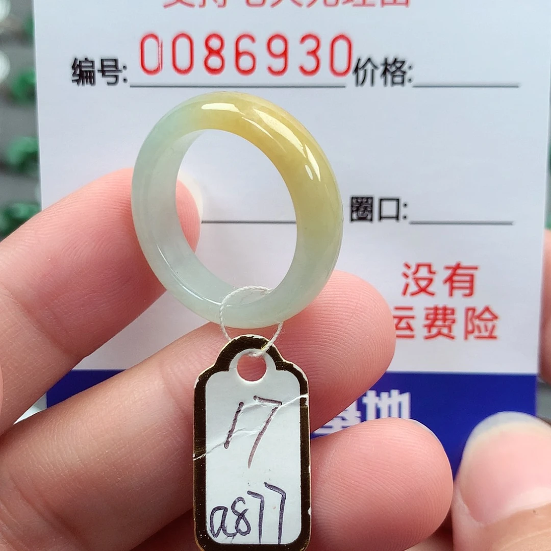 翡翠戒指未镶嵌17号