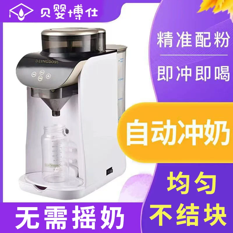 贝婴博仕智能冲奶机一键泡奶粉机多功能贝因特美泡奶机