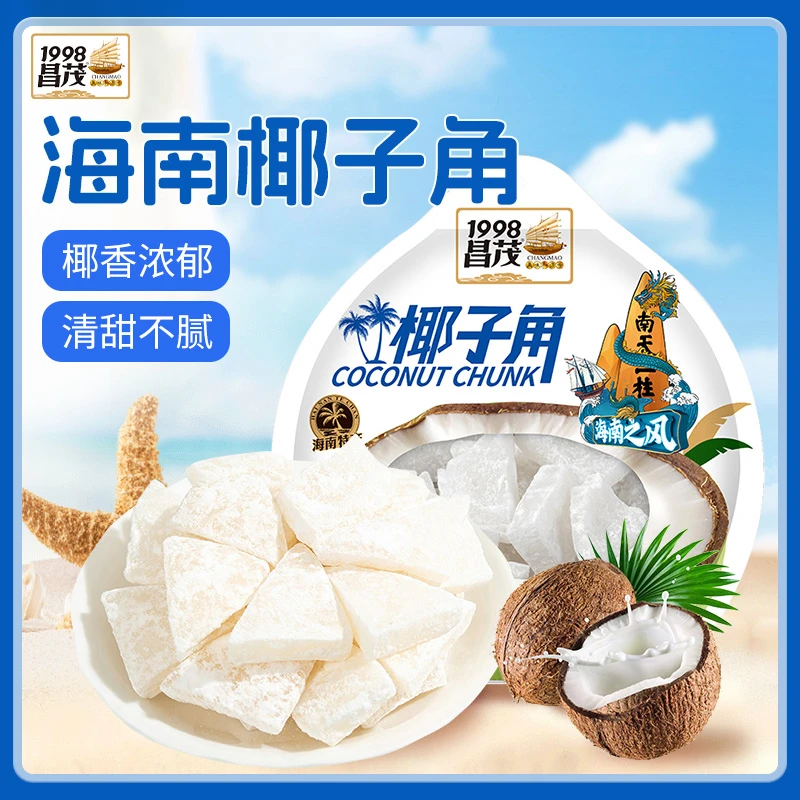 【大份量】昌茂海南椰子角300g椰子干果脯肉块椰子片椰肉海南特产