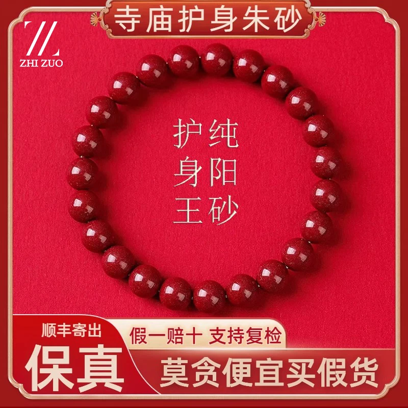 天然辰砂天然高含量寺庙朱砂手串男款本命年紫金砂手链女款珠宝