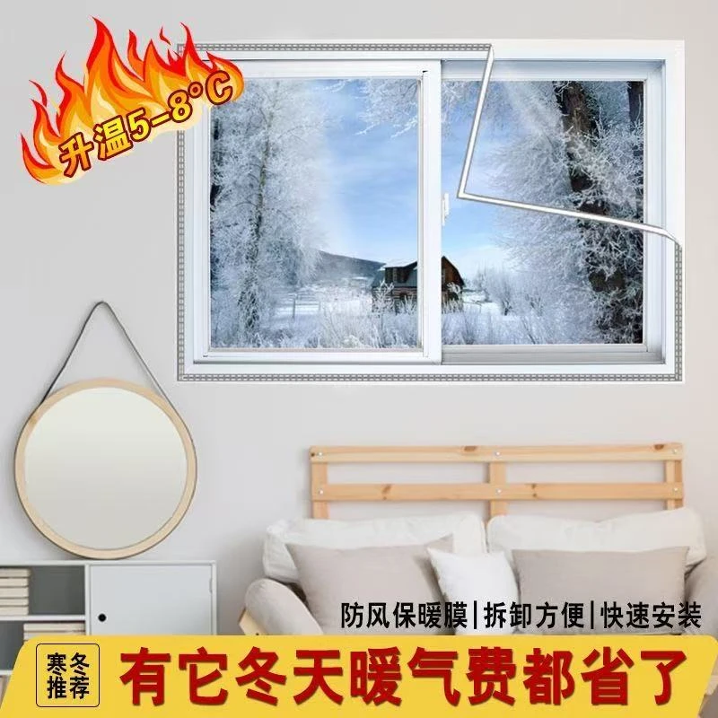 冬季保暖加厚防风防寒防尘保暖膜魔术贴安装免打孔封窗神器