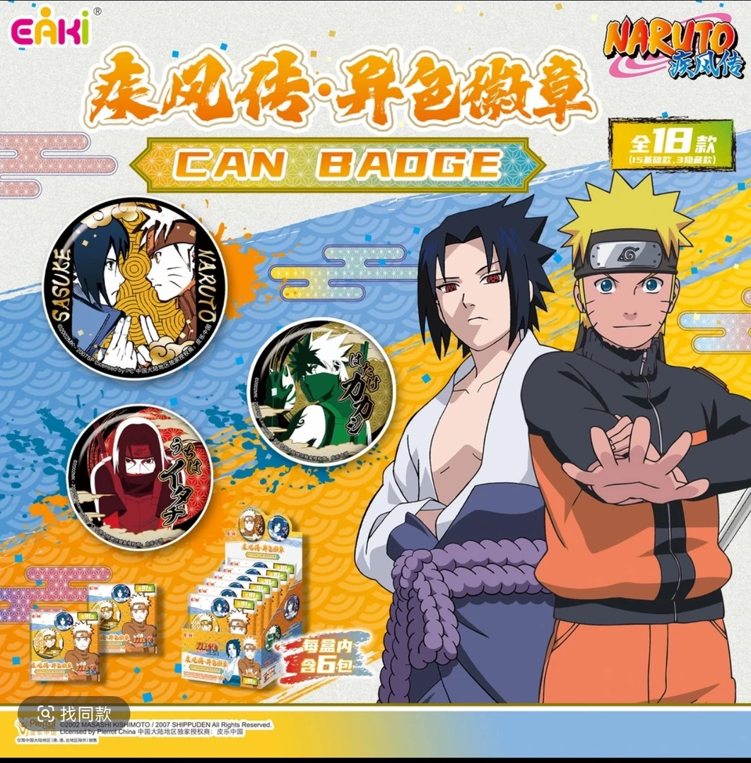 正版授权亿奇《火影忍者》疾风传异色徽章潮玩盲盒