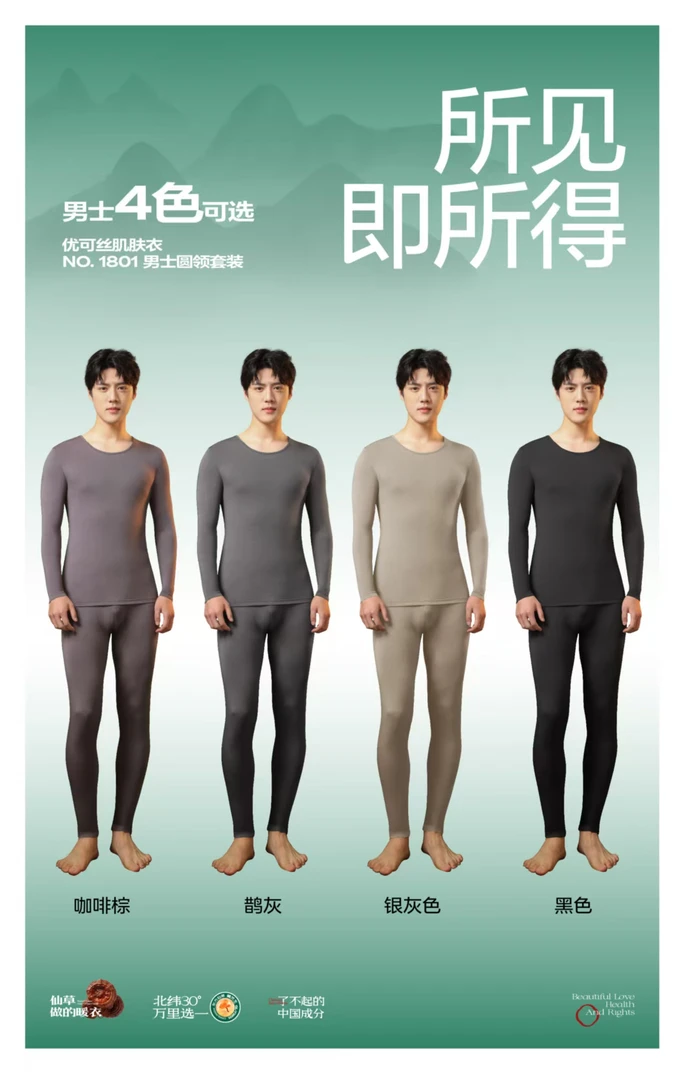 1801-男士高支高密暖体保暖套装