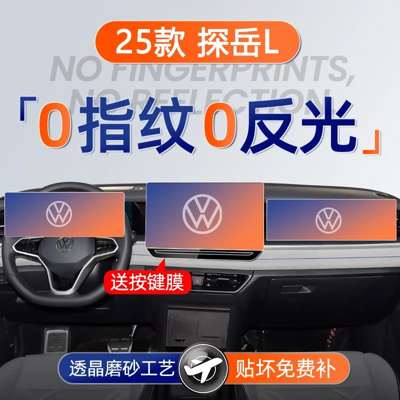 恒心25款大众探岳L屏幕钢化膜导航中控贴膜保护车内装饰改装配件