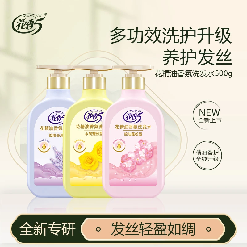 【平替好物】花香5新品家庭装花精油香氛专用洗发水