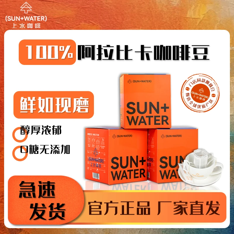上水咖啡挂耳咖啡美式拼配黑咖啡提神醒脑新鲜高品质无糖速溶口粮