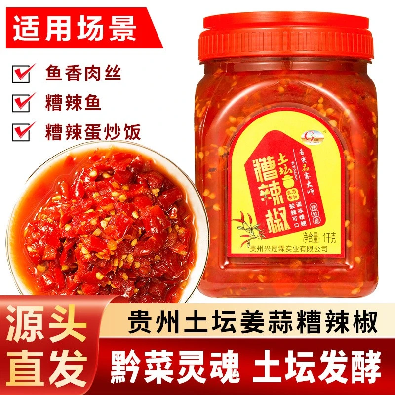 贵州特产冠霖糟辣椒土特产酸辣椒泡辣椒下饭开胃菜剁椒辣椒酱包装