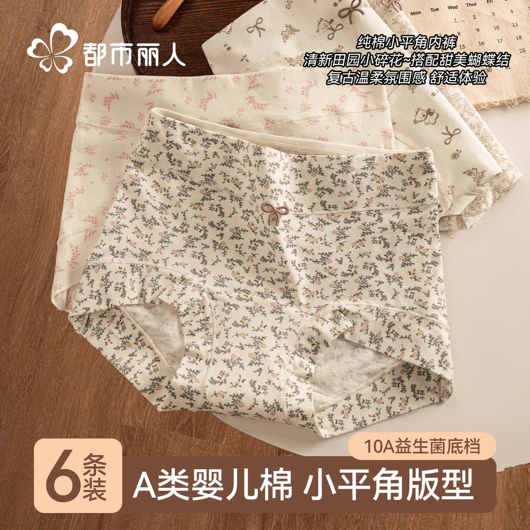 都市丽人平角纯棉内裤女士2025新款全棉A类抗菌裆全包臀四角短裤
