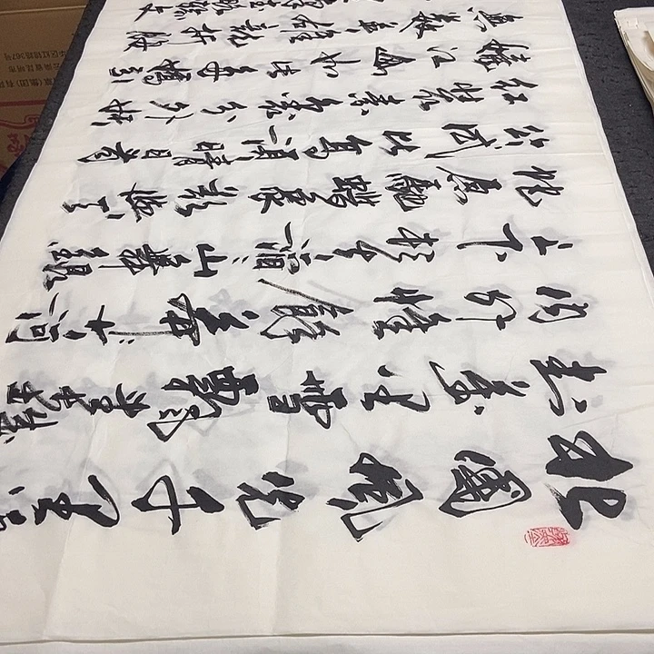 书法老师精品书法
