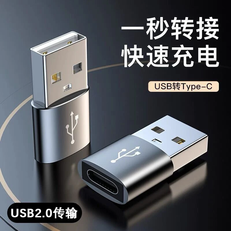 适用苹果15/16/14/x/8快充转接头typec转usb电脑笔记本充电转换器