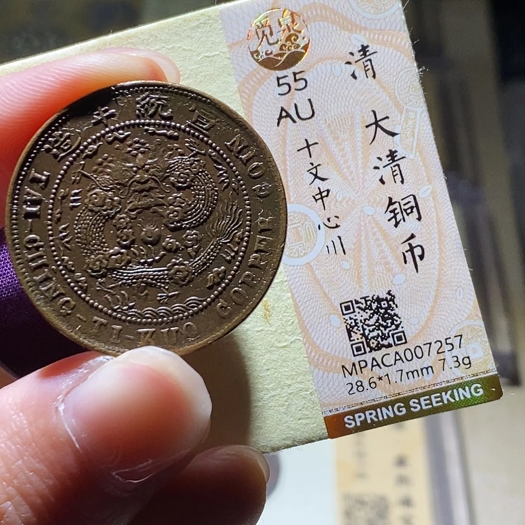 铜觅泉评级古钱币一枚 小敏