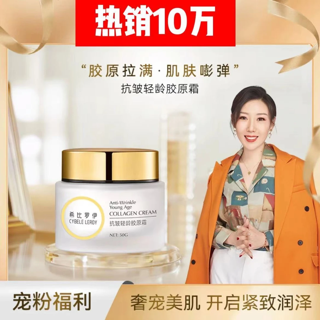 【拍一发三 到手3瓶】 希比罗伊抗皱轻龄胶原霜抗初老逆龄胶原霜