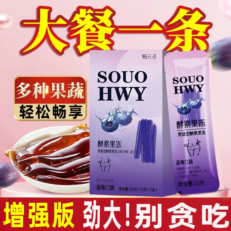 【免费试吃*3盒】增强版酵素果冻便秘益生菌清畅排果蔬孝素宿便正品