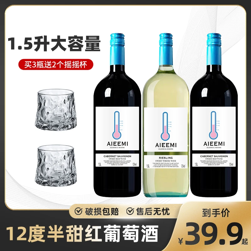 哎蜜葡萄酒雷司令网红1500ml大瓶高颜值红酒12度微醺晚安半甜红酒