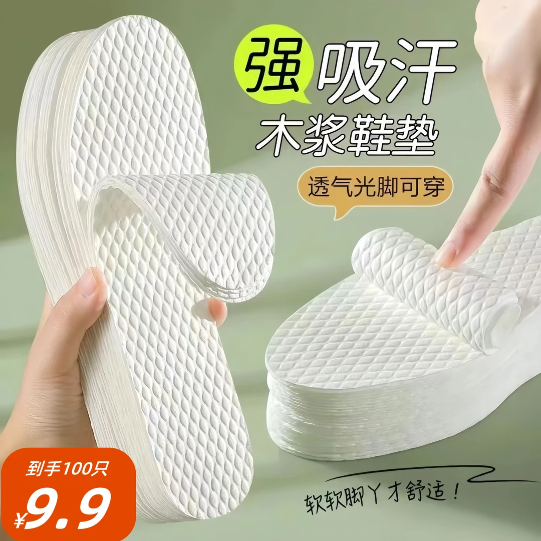 【100只】9·9一次性鞋垫男女吸汗防臭超薄透气光脚穿鞋神器夏用防滑