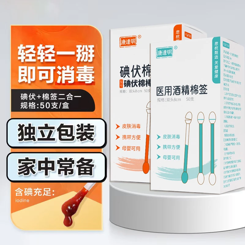 康达明碘伏棉签酒精棉棒碘伏医用消毒液一次多便携一次性化妆棉签