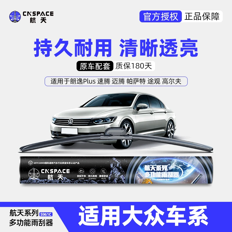 【适用大众】航天朗逸plus雨刮器速腾迈腾帕萨特途观高尔夫雨刷片