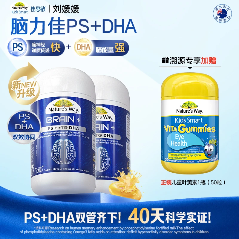Natures Way佳思敏脑力佳omega3鱼油PS磷脂酰丝氨酸DHA30粒/瓶