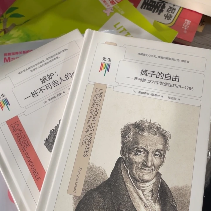 疯子的自由+嫉妒正版塑封