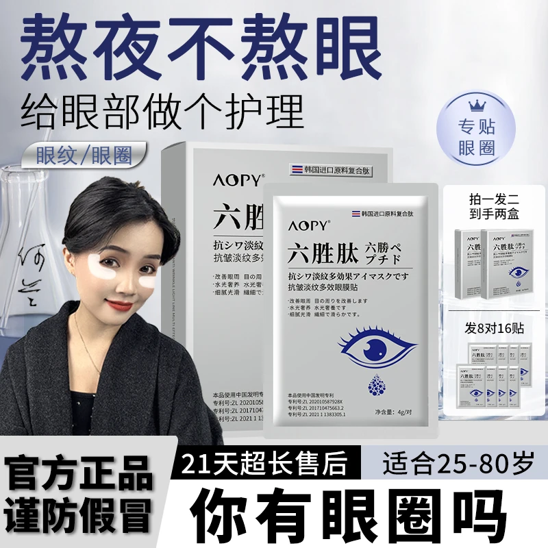 【官方正品到手两件】抗皱淡纹多效眼精乳保湿 专贴大眼圈泪沟眼纹