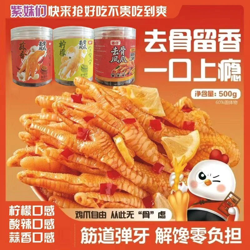 柠檬酸辣无骨鸡爪罐装桶装泡椒甜辣批发脱骨凤爪网红休闲零食