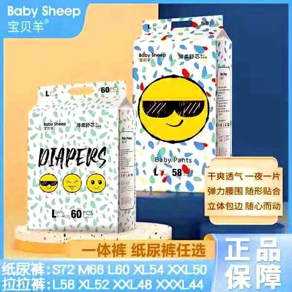 宝贝羊纸尿裤拉拉裤超薄透气学步裤新生儿薄款尿不湿卡通夏季款