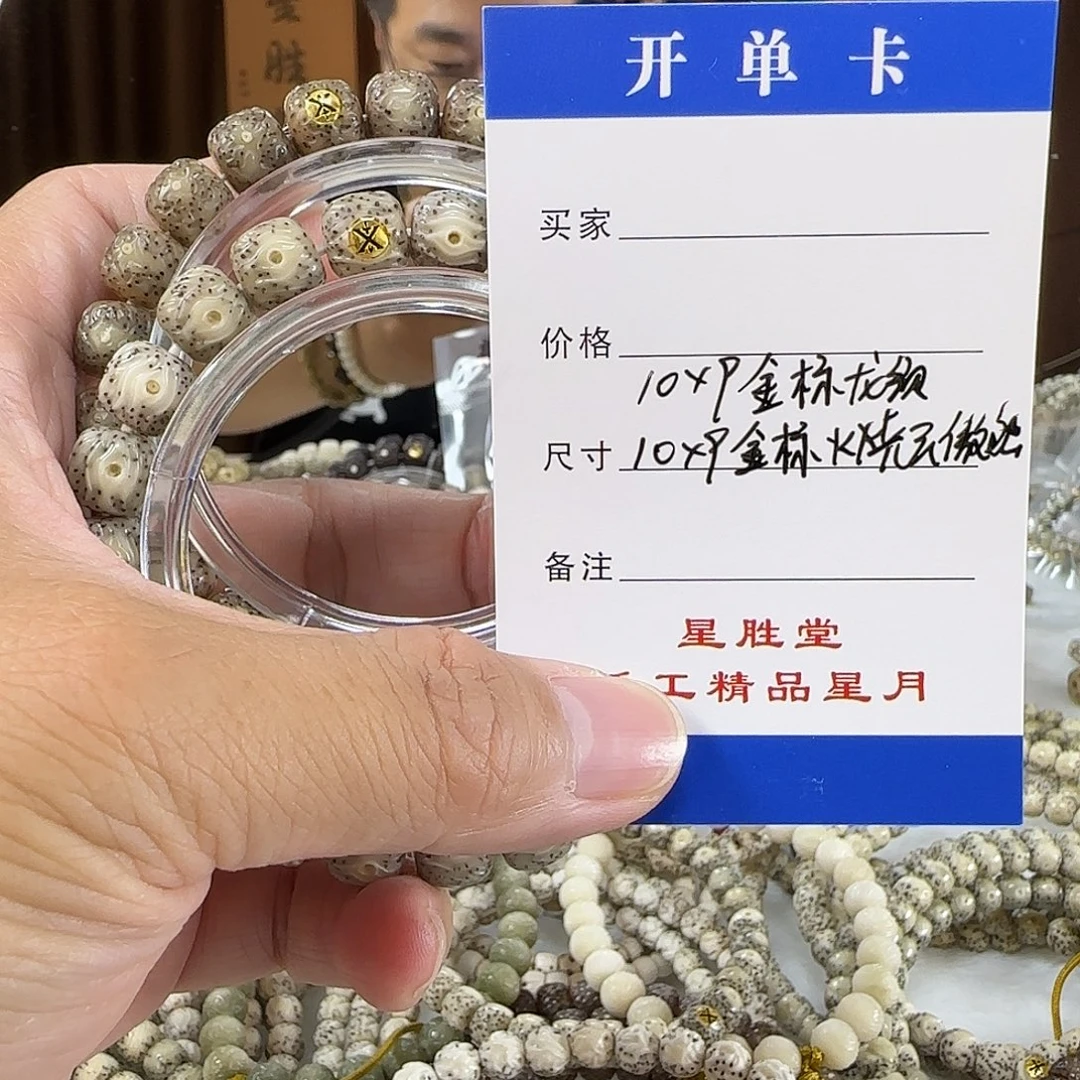 手串星月菩提10金标龙须10金标火烧云傲然
