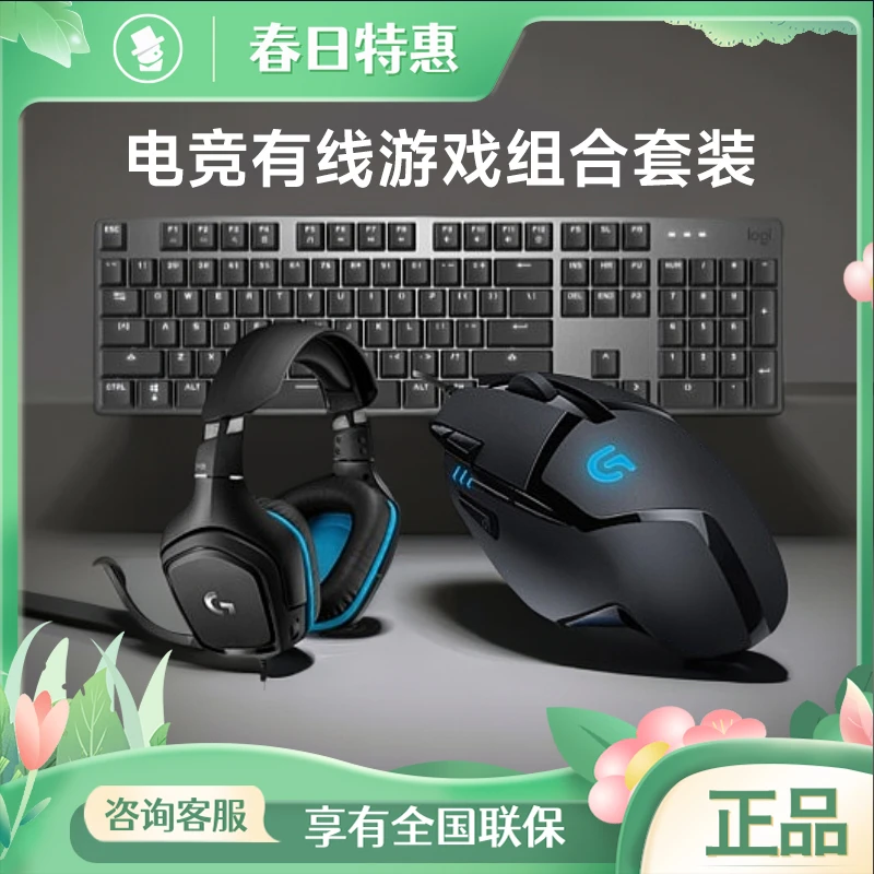 罗技电竞游戏套装G402有线鼠标+K845机械键盘+G331头戴式有线耳机
