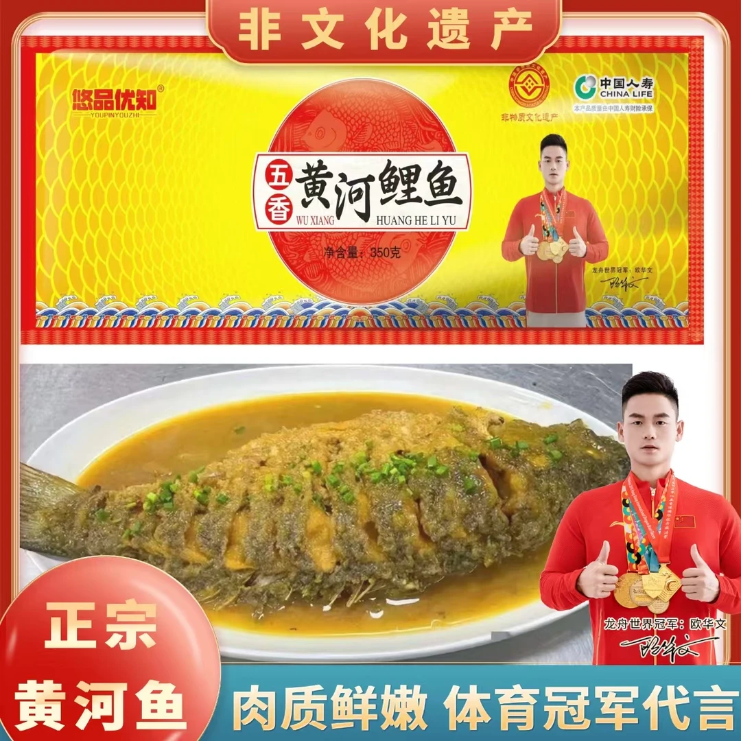 五香型黄河大鲤鱼