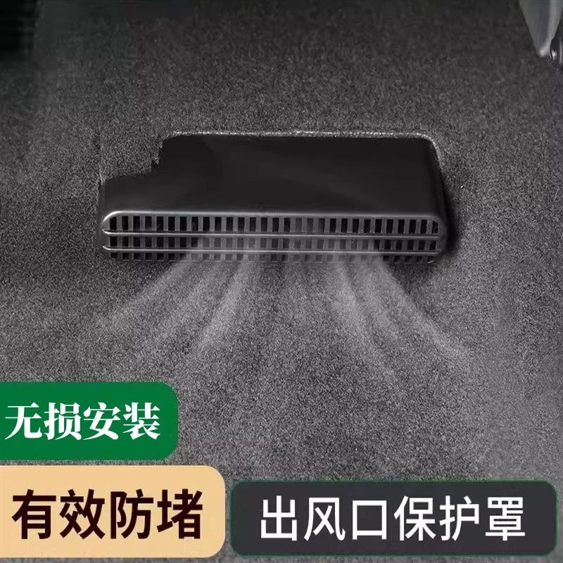 长安20-25款CS75座椅下出风口保护罩空调改装内饰防堵塞配件