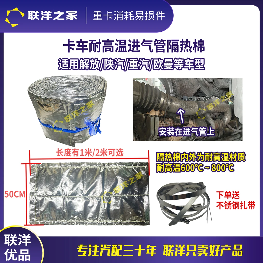 卡车进气管隔热棉耐高温隔热罩适用JH6/J6P/悍V/德龙/欧曼等