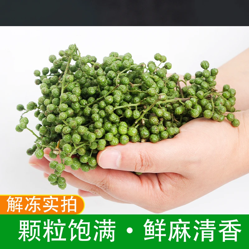重庆新鲜保鲜九叶青花椒藤椒麻椒基地直发350g青花椒新鲜