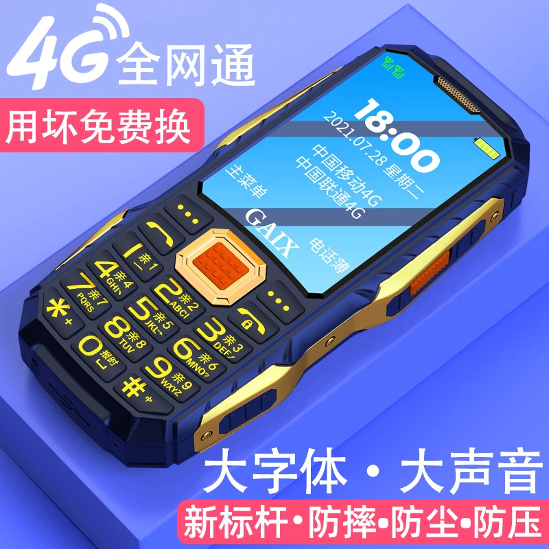 【三防老年手机】4G全网通老人机超长待机大字体大声音学生备用手机