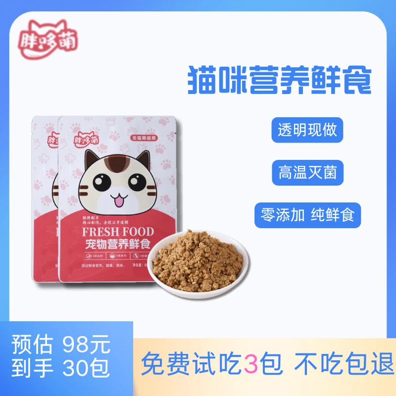 猫咪营养鲜食猫饭新鲜营养现场制作